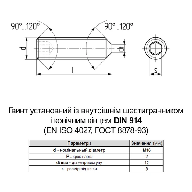 Винт установочный конический конец DIN914 М16х30 сталь 450HV оксид под биту HX8 (5шт.) [9800H000098X630000] Metalvis - изображение 2