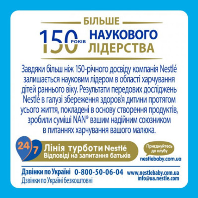 Детская смесь Nestle NAN Безлактозная с рождения 400 г (7613031568147) - изображение 2