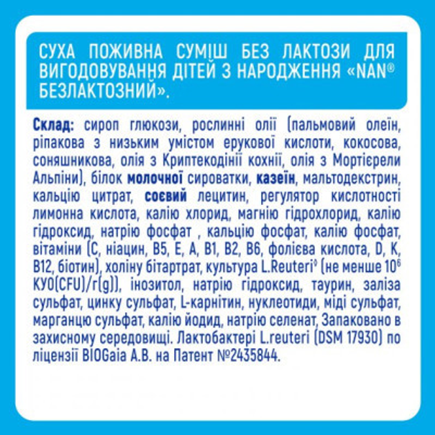 Детская смесь Nestle NAN Безлактозная с рождения 400 г (7613031568147) - изображение 3