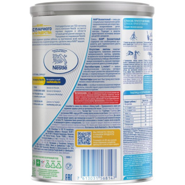Детская смесь Nestle NAN Безлактозная с рождения 400 г (7613031568147) - изображение 9