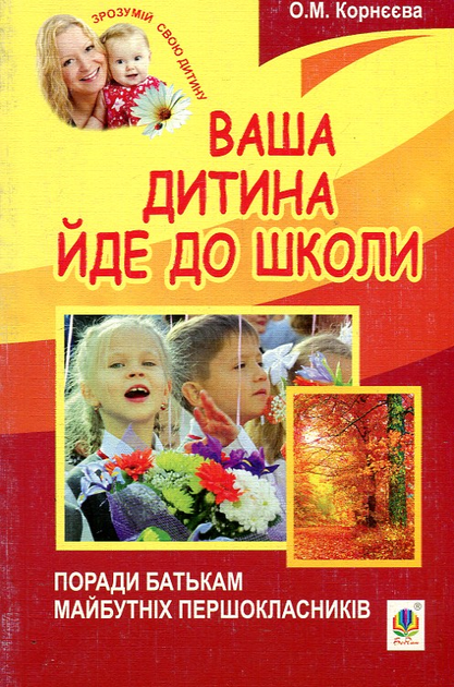 Ваш ребенок идет в школу. На что стоит обратить внимание? | КупиМама Москва | 32zyb.ru