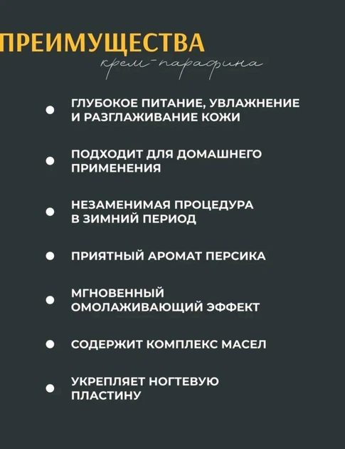 Біо-парафін косметичний (Апельсин) Elit Lab 500 мл - зображення 7