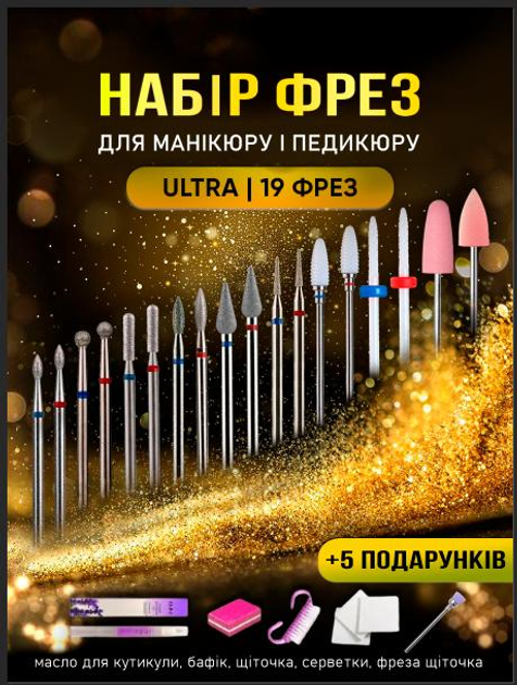Набор фрез для аппаратного маникюра и снятия гель лака 19 шт в подарок ...