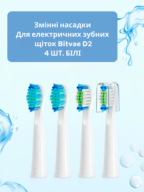 Насадки для зубної щітки Bitvae D2 і E11 White - зображення 5