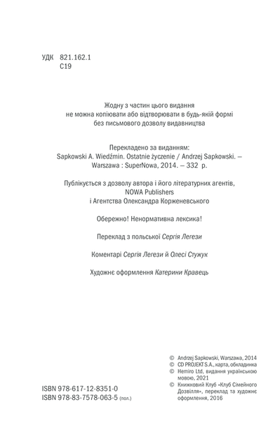 Відьмак. Останнє бажання. Книга 1 (9786171519169) - Фото 4 Відьмак. Останнє бажання. Книга 1 (9786171519169) - зображення 4
