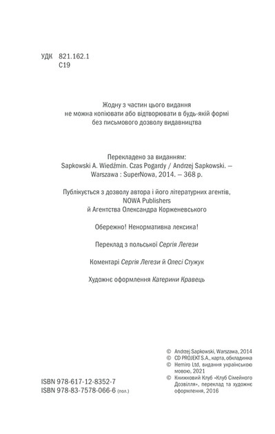 Відьмак. Час погорди. Книга 4 (9786171283527) - Фото 6 Відьмак. Час погорди. Книга 4 (9786171283527) - зображення 6