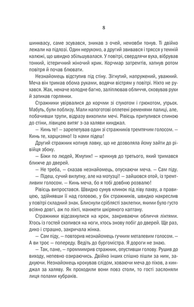 Відьмак. Останнє бажання. Книга 1 (9786171519169) - Фото 8 Відьмак. Останнє бажання. Книга 1 (9786171519169) - зображення 8