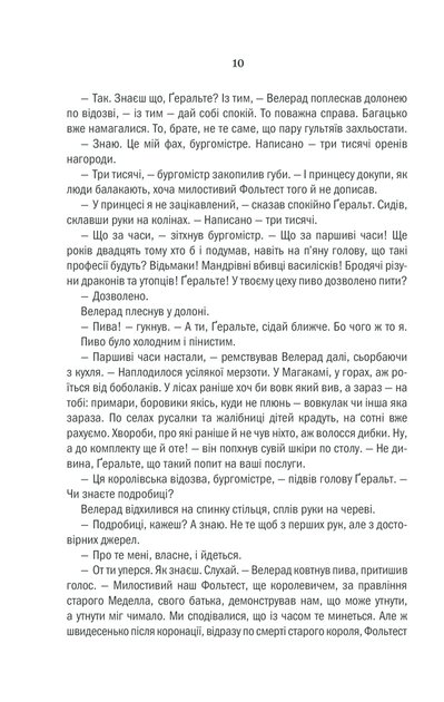 Відьмак. Останнє бажання. Книга 1 (9786171519169) - Фото 10 Відьмак. Останнє бажання. Книга 1 (9786171519169) - зображення 10