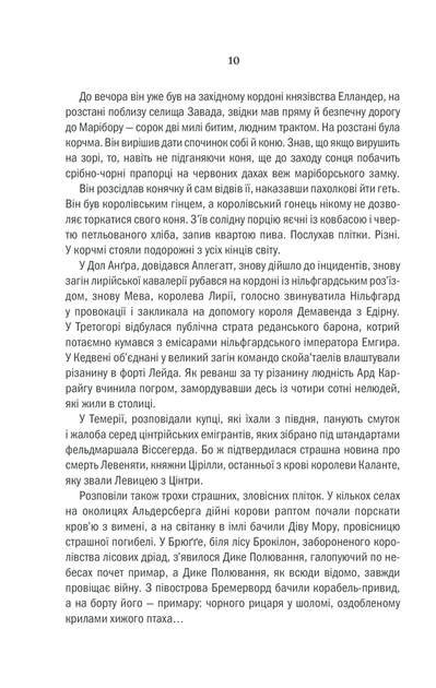 Відьмак. Час погорди. Книга 4 (9786171283527) - Фото 12 Відьмак. Час погорди. Книга 4 (9786171283527) - зображення 12