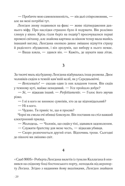 Янголи і демони (9786171501676) - зображення 6