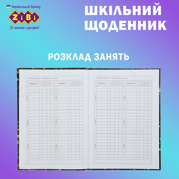Дневник школьный ZiBi Лапки В5 40 листов твердая обложка (ZB.13765-50) - Фото 5 Дневник школьный ZiBi Лапки В5 40 листов твердая обложка (ZB.13765-50) - изображение 5