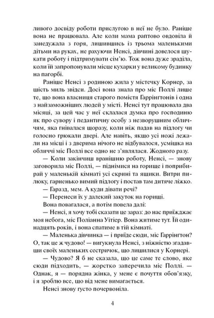 Поліанна/Портер Елінор/9786176603207 - Фото 4 Поліанна/Портер Елінор/9786176603207 - зображення 4