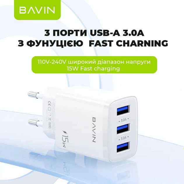Сетевое зарядное устройство BAVIN PC906Y 15W 3xUSB-A 5V 3.0A White - изображение 2