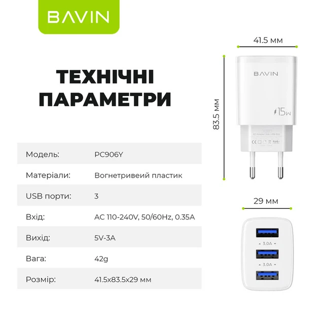 Сетевое зарядное устройство BAVIN PC906Y 15W 3xUSB-A 5V 3.0A White - изображение 8