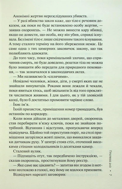 Слідство Міли Васкес. Книга 2. Гіпотеза зла - Донато Каррізі - зображення 3