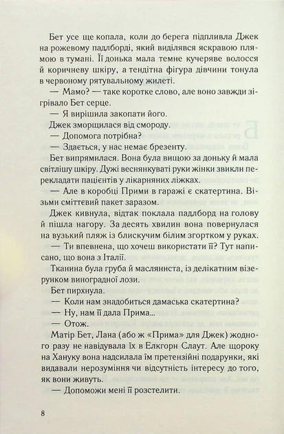 Дочки-матері та ніч убивства. Саймон Ніна - изображение 7