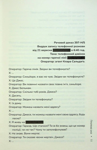 Слідство Міли Васкес. Книга 2. Гіпотеза зла - Донато Каррізі - зображення 6