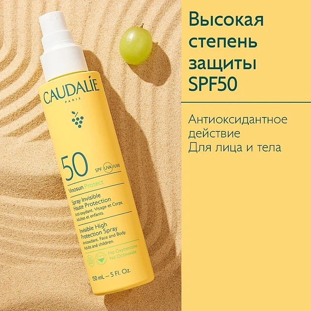 Сонцезахисний спрей для тіла - Caudalie Vinosun Protect Spray Invisible SPF50 150ml (1191796-137942) - Фото 3 Сонцезахисний спрей для тіла - Caudalie Vinosun Protect Spray Invisible SPF50 150ml (1191796-137942) - зображення 3