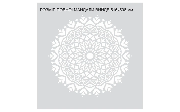 Трафарет №13 многоразовый Мандала Четверть №2 30х30 см толщина 0,5 мм - изображение 3