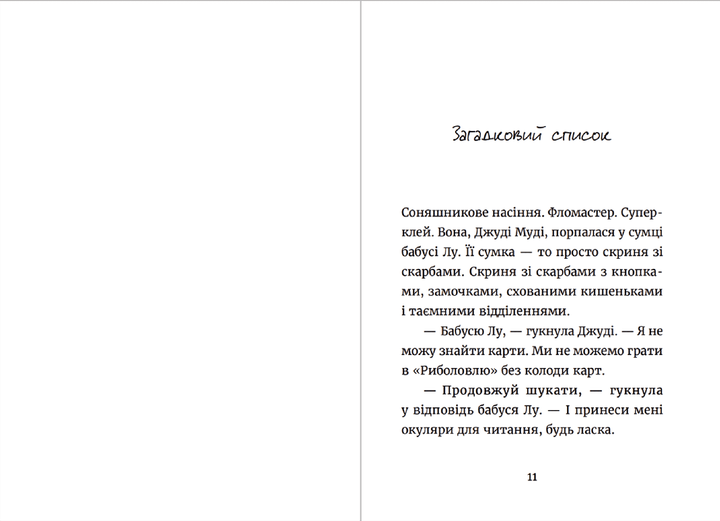 Джуді Муді та список бажань. Книга 13. Меґан МакДоналд (9786176799382) - Фото 3 Джуді Муді та список бажань. Книга 13. Меґан МакДоналд (9786176799382) - изображение 3