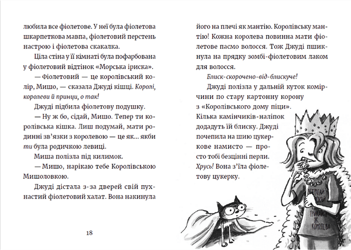 Джуді Муді та королівське чаювання. Книга 14. Меґан МакДоналд (9789664480007) - зображення 6