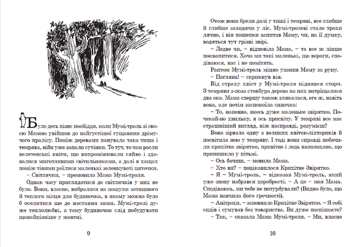 Країна Мумі-тролів. Книга 1. Туве Янссон (9786176796466) - изображение 2