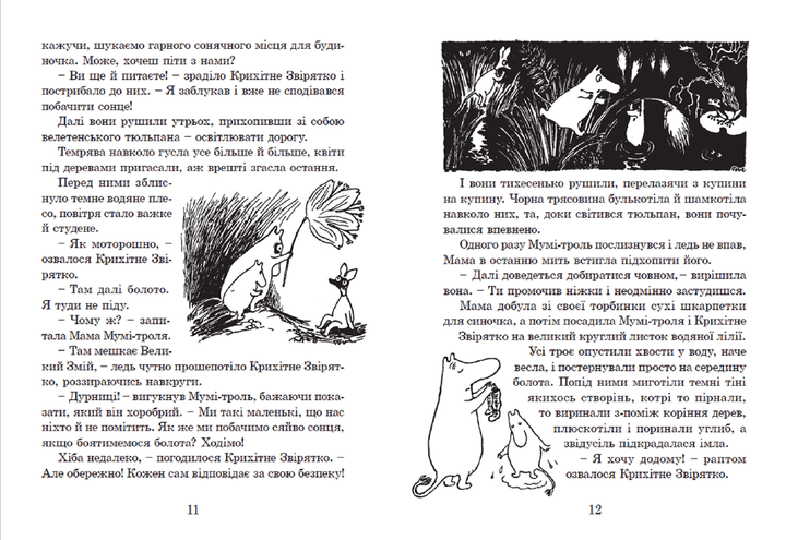 Країна Мумі-тролів. Книга 1. Туве Янссон (9786176796466) - изображение 3