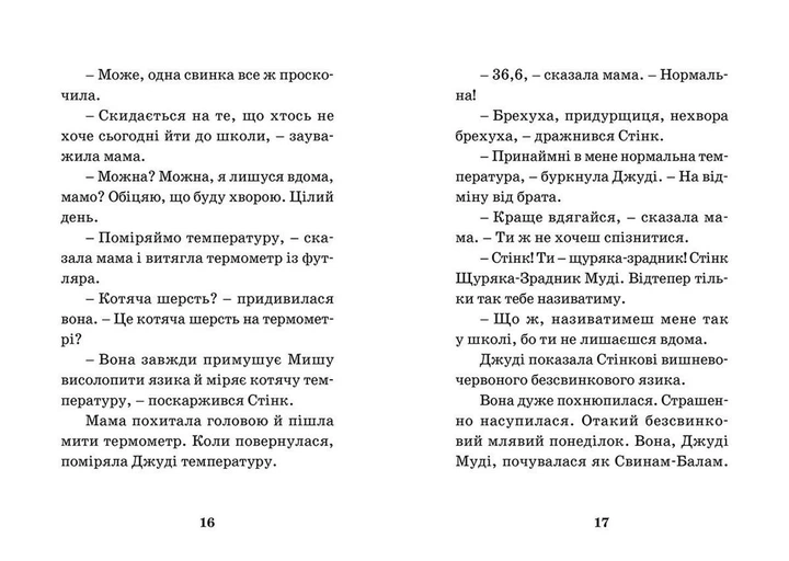 Джуді Муді — лікарка. Книга 5. Меґан МакДоналд (9786176794202) - изображение 5