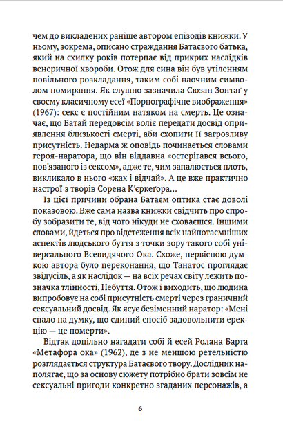 Історія ока - Жорж Батай (978-617-551-894-6) - Фото 3 Історія ока - Жорж Батай (978-617-551-894-6) - зображення 3