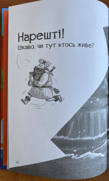 Фрея та безстрашнІ - Йохен Тіль, Домінік Руп (978-617-17-0492-3) - изображение 3