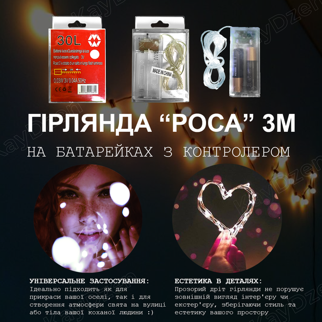Гірлянда "РОСА" 30 LED ламп 3 метра на батарейках з розумним контролером та трьома режимами світла (холодний білий) - зображення 2