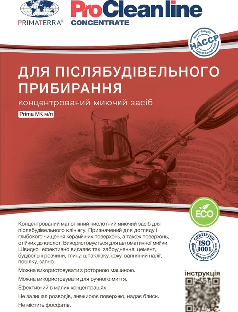 Моющее средство для послестроительного клининга MK мп Primaterra 1кг PC103904 - изображение 3