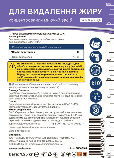 Концентрат для удаления жира, пригара и копоти Supra light Primaterra (1,25 кг) PC302104 - Фото 3 Концентрат для удаления жира, пригара и копоти Supra light Primaterra (1,25 кг) PC302104 - изображение 3