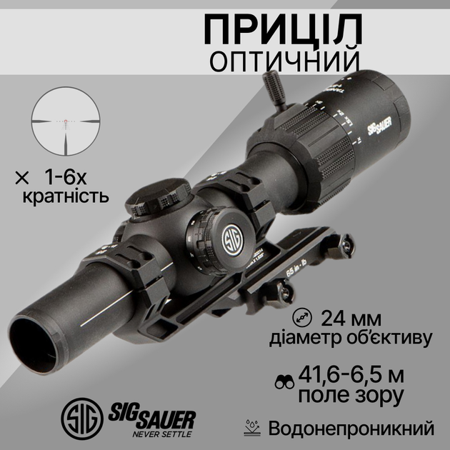 Оптический прицел Sig Sauer Tango MSR 1-6X24мм 30мм SFP сетка MSR BDC6 с подсветкой SOT61000 - изображение 1