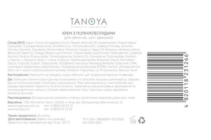 Tanoya крем з полінуклеотидами для обличчя 100 мл - изображение 2