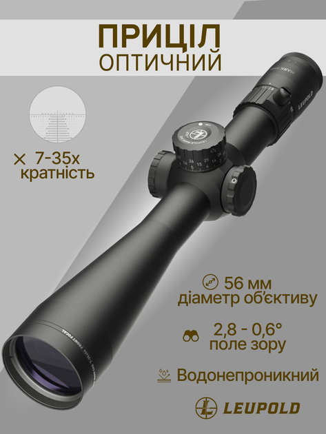 Оптический прицел Leupold Mark 5HD 7-35x56 (35mm) M5C3 FFP H59 174545 - изображение 2