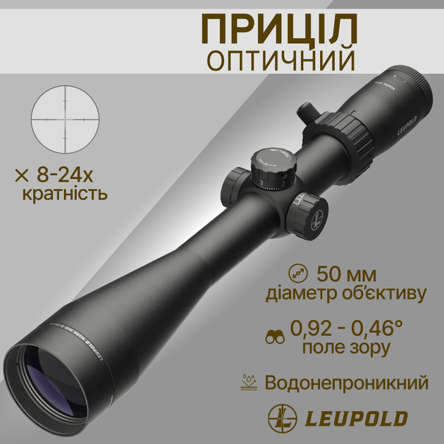 Оптичний приціл Leupold Mark 3HD 8-24x50 (30mm) SFP P5 Side Focus TMR 180674 - зображення 1