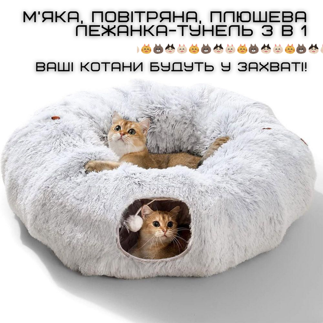 Лежанка Домик для Котов 3в1 Раскладная Игрушка Туннель со Съемной