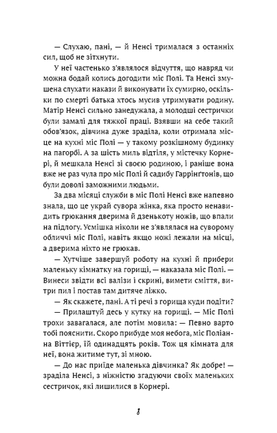 Поліанна. Елеонор Портер (9786175482469) - изображение 4