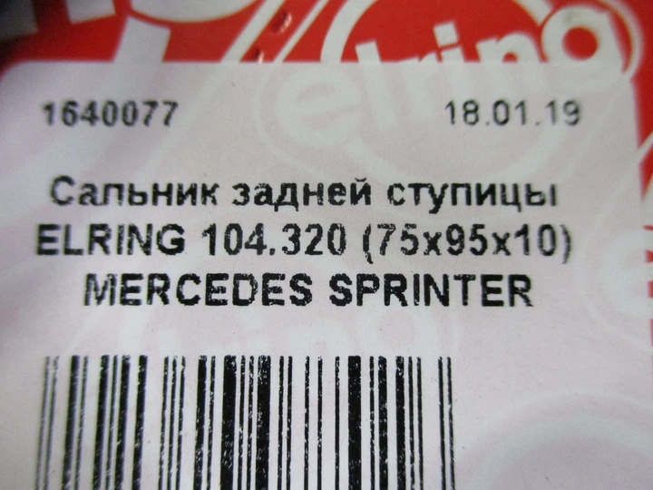 Сальник задней ступицы ELRING 104.320 75x95x10 MERCEDES SPRINTER - Фото 3 Сальник задней ступицы ELRING 104.320 75x95x10 MERCEDES SPRINTER - изображение 3
