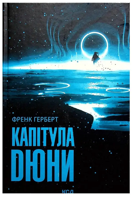 Дюна. Фрэнк Герберт - ROZETKA. Купить книгу серии Дюна в Украине: 💲 ...
