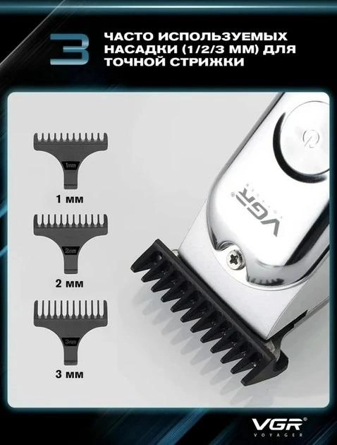 Машинка для стрижки волос VGR V-071 триммер бороды, усов и окантовки - изображение 3