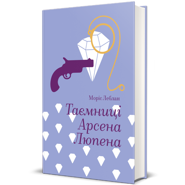 Тайны Арсена Люпена - Фото 1 Тайны Арсена Люпена - изображение 1