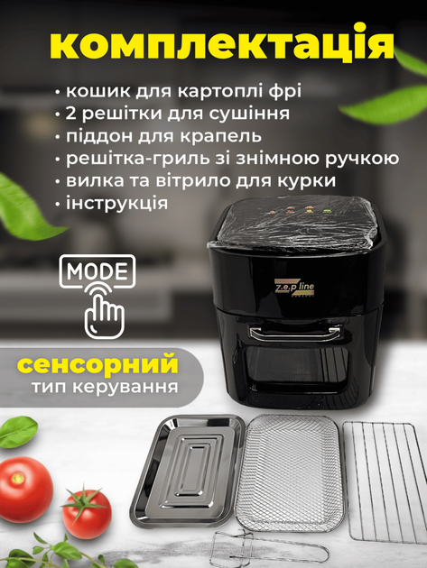 Потужна аерофритюрниця мультипіч 3в1 Zepline 111B на 15л аерогриль розумна кухонна сушарка для фруктів фритюрниця без олії для картоплі фрі 3500Вт з сенсорним керуванням чорна - зображення 4