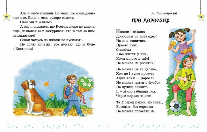 Книжка Читаємо на канікулах. Хрестоматія. 4 клас О199023 9786170988911 - Фото 3 Книжка Читаємо на канікулах. Хрестоматія. 4 клас О199023 9786170988911 - изображение 3