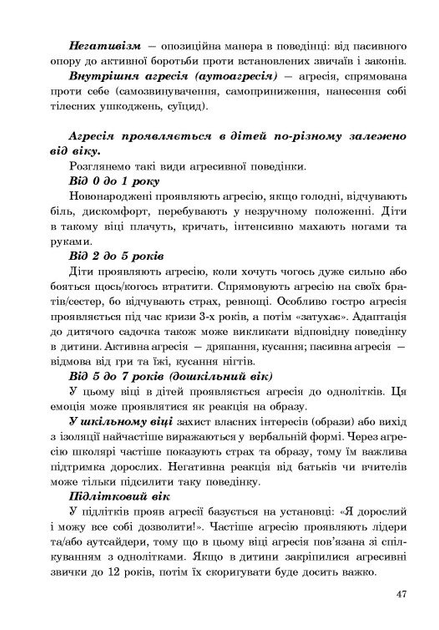 Книга (Не)дитячі емоції: страх, гнів, печаль і радість 9786170987396 Кенгуру - зображення 7