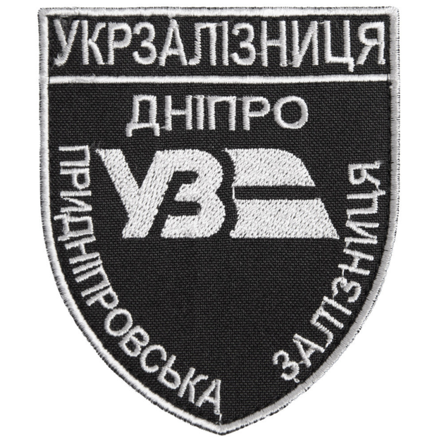 Шеврон нашивка на липучці Укрзалізниця Дніпро Придніпровська залізниця 8х9,5 см срібло 4648209 - зображення 1