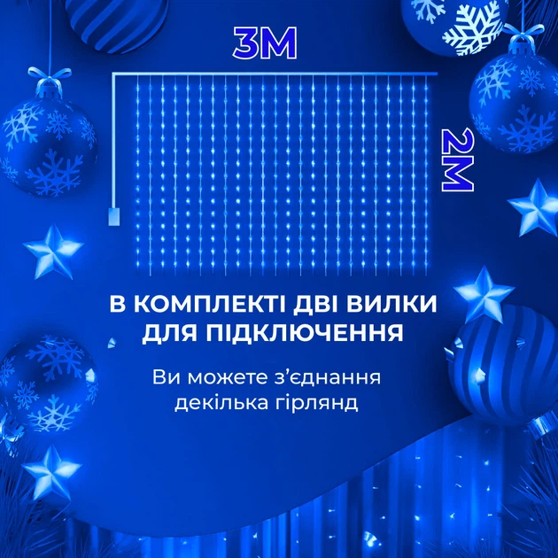 Гірлянда штора ZWM 3х2 м синя 144 LED мідний провід - зображення 5