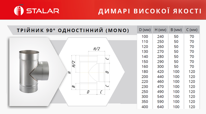 Трійник 87° димохідний ø160 мм 0,8 мм Aisi 304 Stalar (40207) - зображення 2