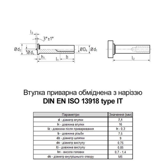 Втулка приварная ISO13918 М5 7,1х15 сталь 4.8 омедненная частичная резьба L7,5 (100шт.) [981000098105071660] Rivettop - изображение 2